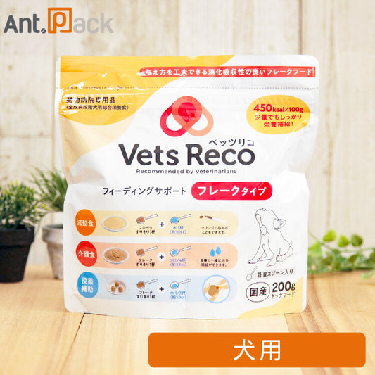 Vets Reco ベッツリコ フィーディングサポート 犬用 フレークタイプ  200g ［ネコポス発送］1袋まで（32978）