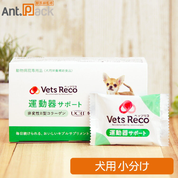 Vets Reco ベッツリコ 運動器サポート 犬用 1包（ギブルサプリメント） ［ネコポス発送］30包まで