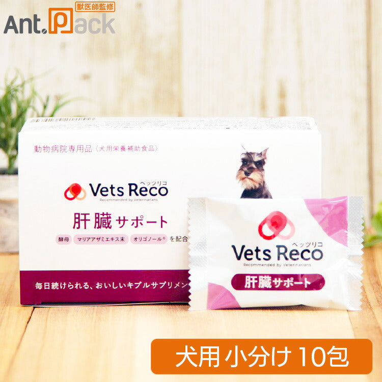 Vets Reco ベッツリコ 肝臓サポート 犬用 10包（ギブルサプリメント） ［ネコポス発送］3セットまで