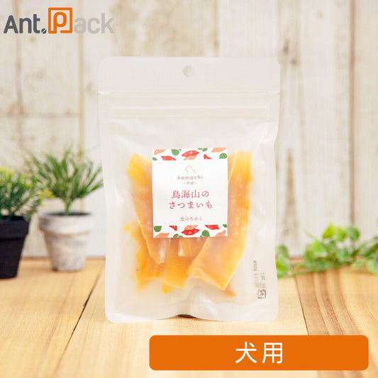 アクシエ コマチナ 鳥海山のさつまいも 皮のちかく 犬用 45g ［ネコポス発送］9袋まで（26235）