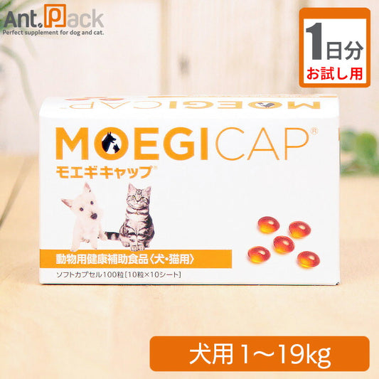 （お試し1日分） モエギキャップ　犬用　体重1kg～19kg用 1粒