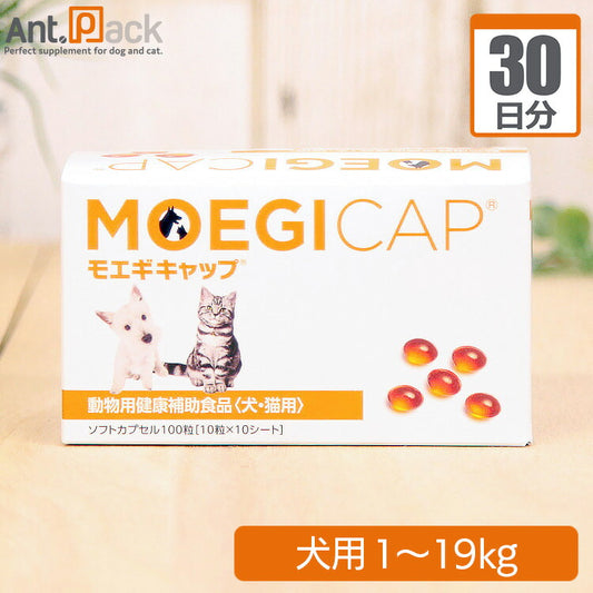 モエギキャップ 犬用 体重1kg～19kg 1日1粒30日分
