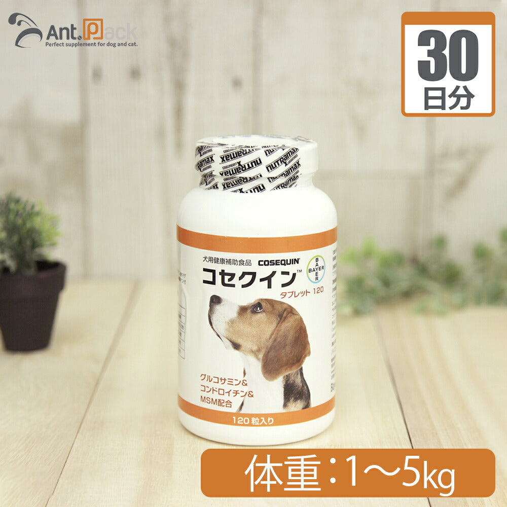 バイエル薬品 コセクインタブレット 犬用 体重1kg～5kg 1回0.5粒30日分（15回分）※1日おきに与えてください。