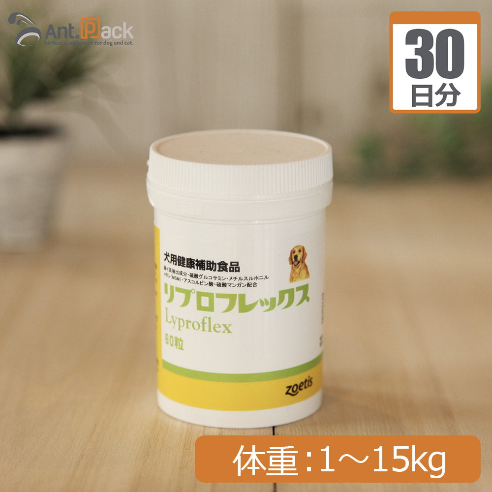 ゾエティス リプロフレックス 犬用 体重1kg～15kg 1日1粒30日分