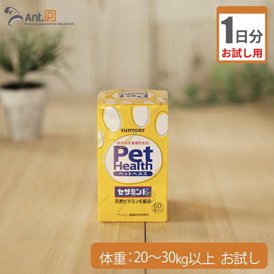 （お試し1日分） PEt HEALtH（ペットヘルス）  セサミンE　犬用 　 体重20kg～30kg以上用 2カプセル
