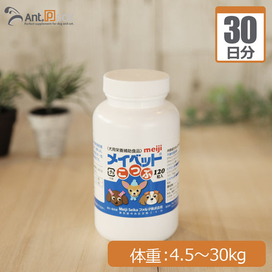明治製菓 メイベット こつぶ 犬用 体重4.5kg～30kg 1日2粒30日分