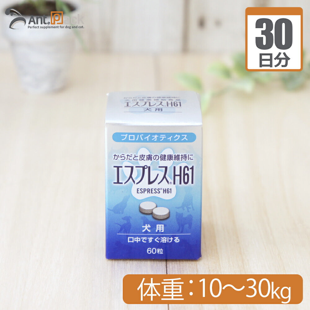 東亜薬品工業 エスプレスH61 犬用 体重10kg～30kg 1日3粒30日分