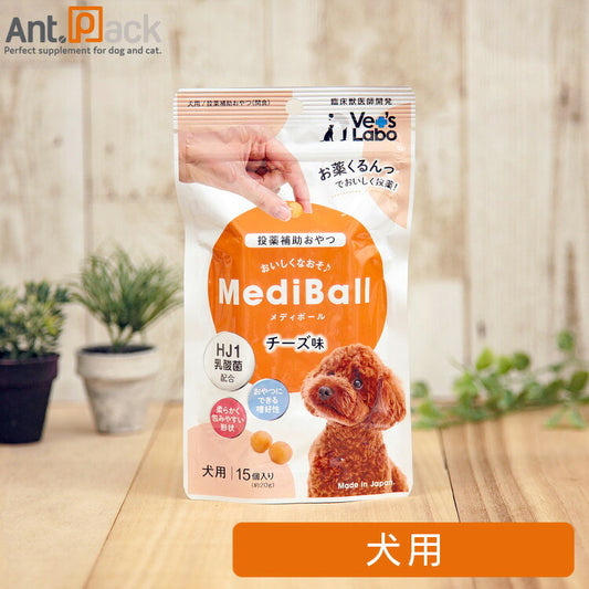 【投薬補助おやつ】メディボール 犬用 チーズ味 15個入 ［ネコポス発送］6個まで(94126)