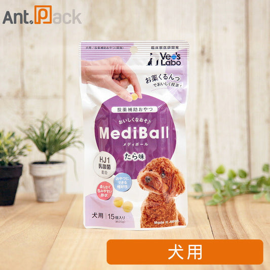 【投薬補助おやつ】メディボール 犬用 たら味 15個入 ［ネコポス発送］6個まで(95079)