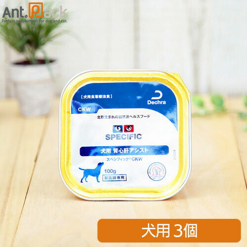 スペシフィック 犬用 CKW 腎心肝アシスト 100g×3個 食事療法食 ウェットフード *お1人様2セット限り(28310)