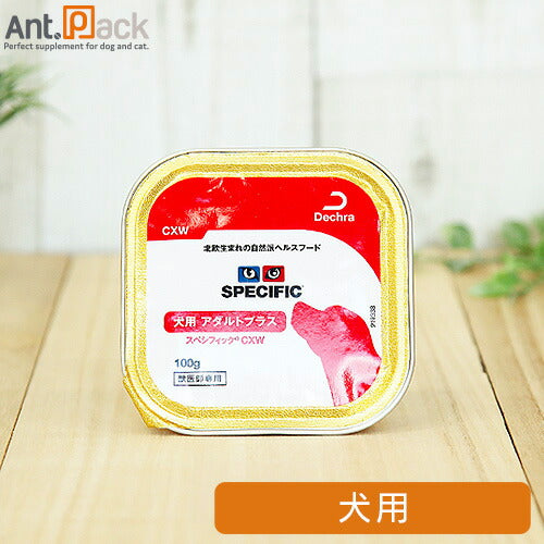 スペシフィック アダルトプラス 成犬用 CXW 100g×1個 食事療法食 ウェットフード *お1人様6個限り(28716)