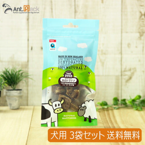 ALFAPET (アルファペット) 羊のトライプ 犬用 25g×3袋 【送料無料】(09450)