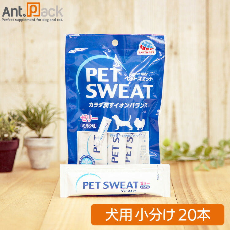 アース ペットスエットゼリー ミルク味 犬用 20g×20本 ［ネコポス発送］2セットまで(41804)