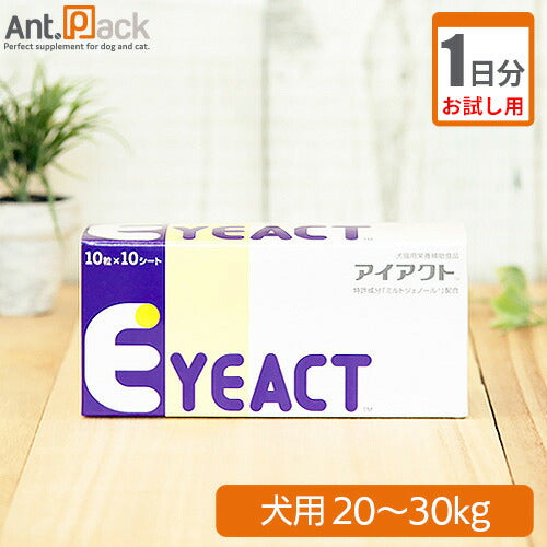【お試し1日分】 全薬 アイアクト 犬用 体重20kg～30kg 3粒 1日分