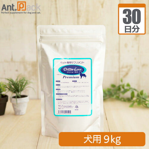 ドリーム・ラブ プレミアム 犬用 体重9kg0.9g 30日分