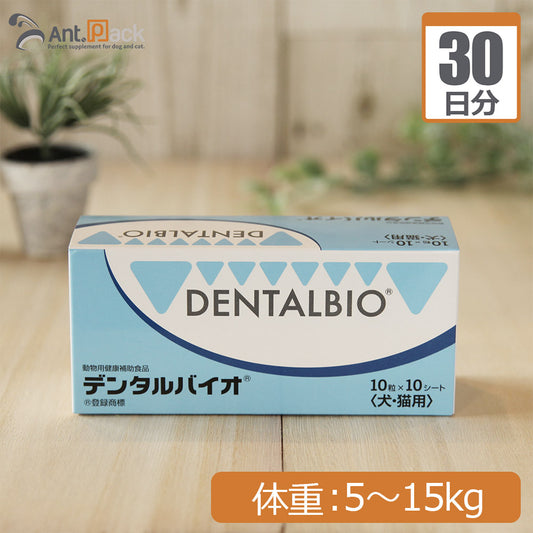 デンタルバイオ 犬用 体重5kg～15kg 1日2粒30日分