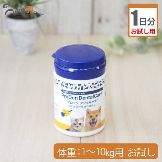 【お試し1日分】 全薬 プロデン デンタルケア犬用 体重1kg～10kg用 0.15g 1日分