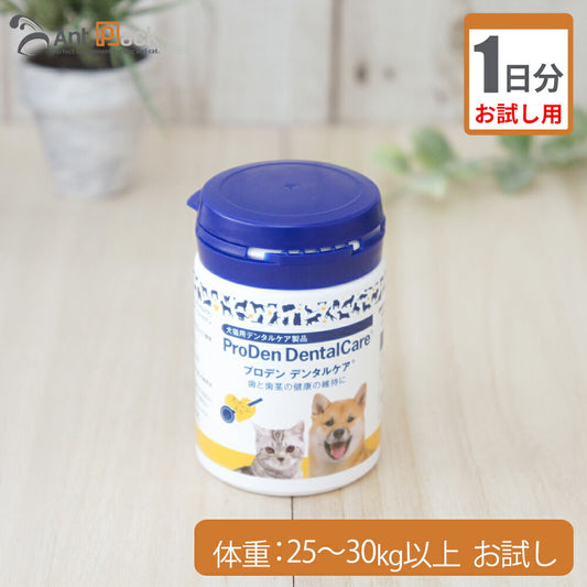 【お試し1日分】 全薬 プロデン デンタルケア犬用 体重25kg～30kg以上用 0.6g 1日分