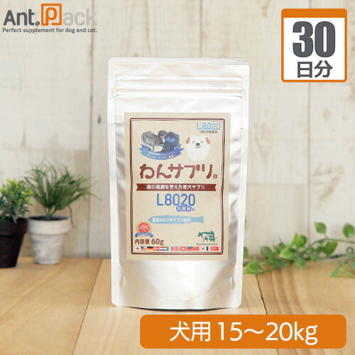 わんサプリ 犬用 体重15kg～20kg 1日4g30日分
