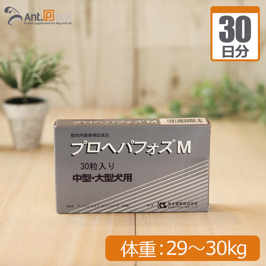 プロヘパフォスM  (中型・大型犬用） 体重29kg～30kg 1日4粒30日分