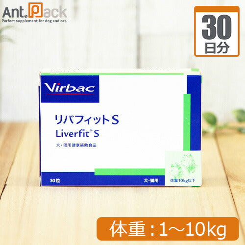 リバフィットS 犬用 体重1kg～10kg 1日1粒30日分