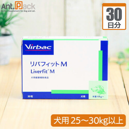【送料無料】 ビルバック リバフィットM 犬用 体重25kg～30kg以上 1日2粒30日分