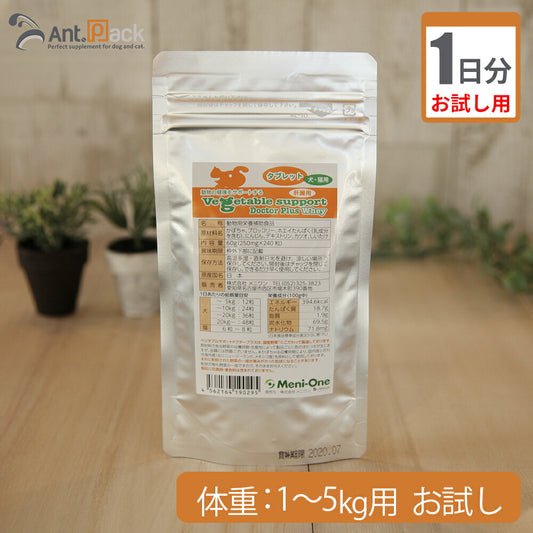 【お試し1日分】 メニワン ベジタブルサポート ドクタープラス ホエイタブレット 肝臓用 犬用 体重1kg～5kg用 12粒