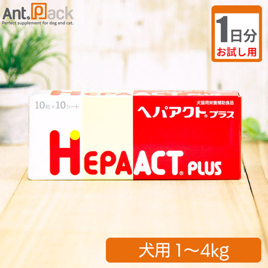 【お試し1日分】 全薬 ヘパアクトプラス 犬用 体重1kg～4kg用 2粒