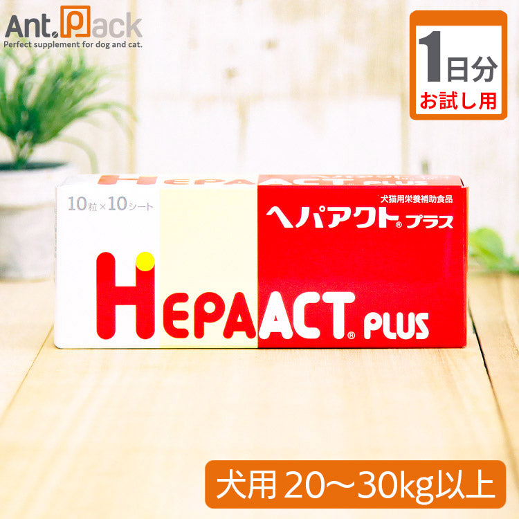 【お試し1日分】 全薬 ヘパアクトプラス 犬用体重20kg～30以上用 4粒