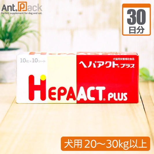 全薬 ヘパアクトプラス 犬用 体重20kg～30kg以上 1日4粒30日分