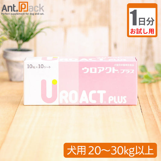 【お試し1日分】 全薬 ウロアクトプラス 犬用 体重20kg～30kg以上用 3粒