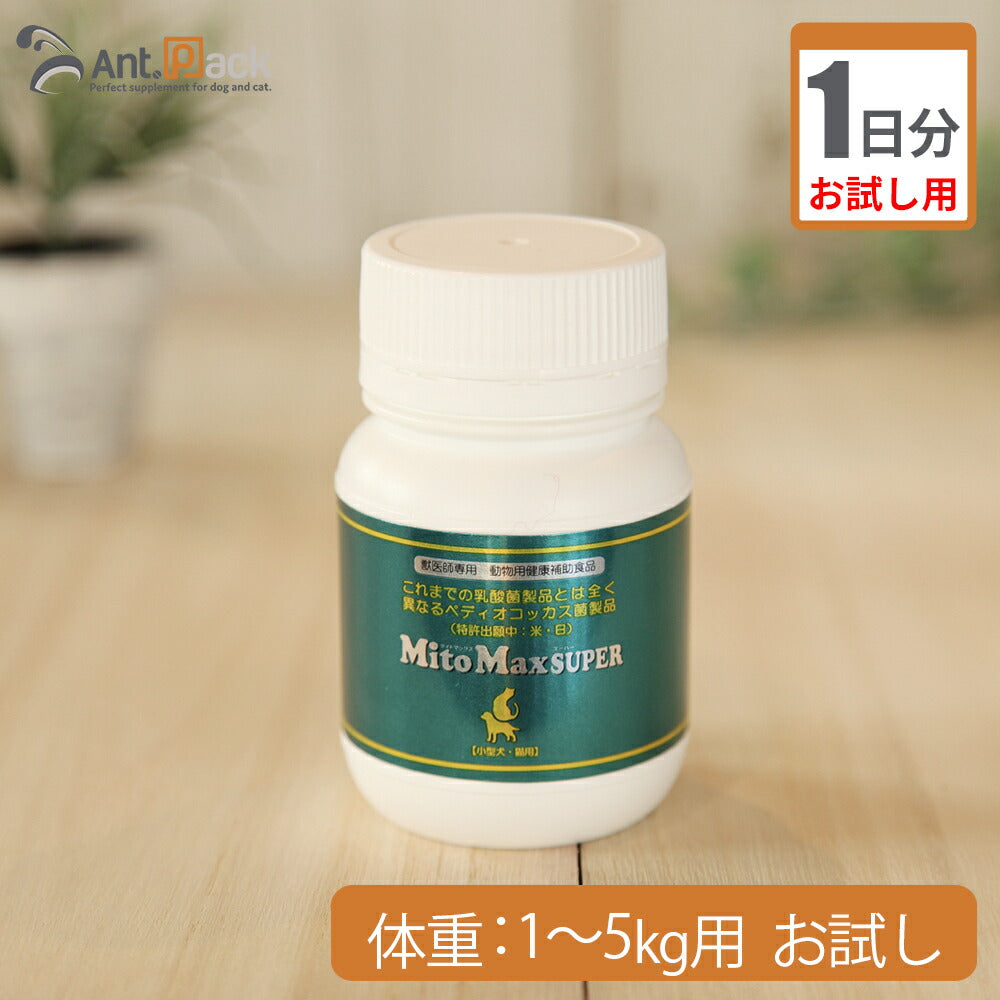 【お試し1日分】 共立製薬 マイトマックス・スーパー 小型犬用 体重1kg～5kg用 1カプセル