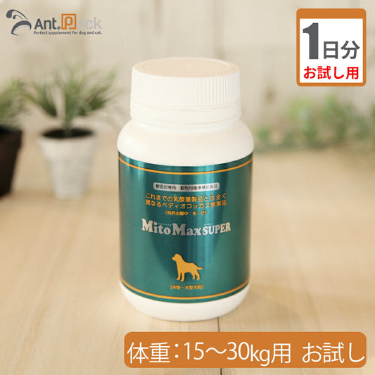【お試し1日分】 共立製薬 マイトマックス・スーパー 中型犬・大型犬 体重15kg～30kg用 2カプセル