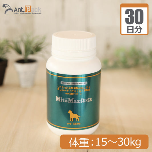 【送料無料】 共立製薬 マイトマックス・スーパー 中型犬・大型犬 体重15kg～30kg 1日2カプセル30日分