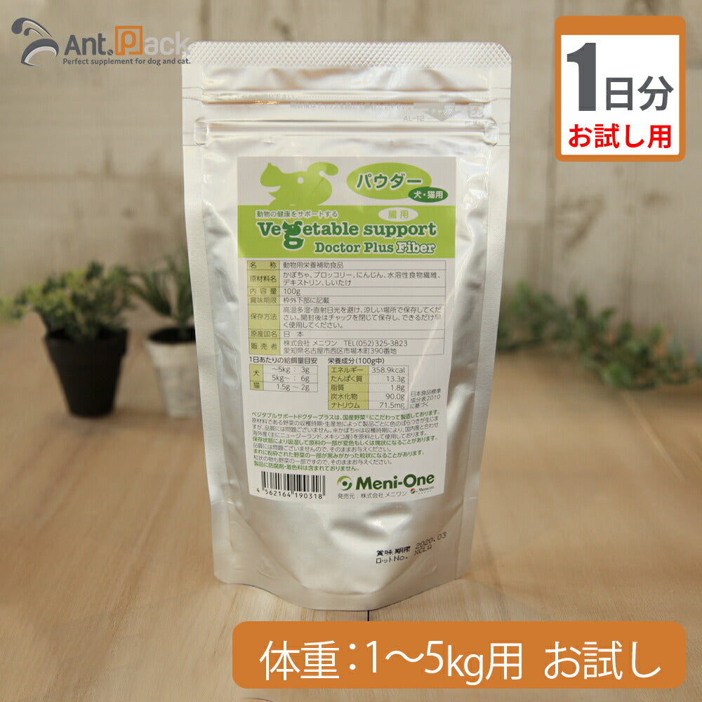 【お試し1日分】 メニワン ベジタブルサポート ドクタープラス ファイバーパウダー 腸用 犬用 体重1kg～5kg用 3g