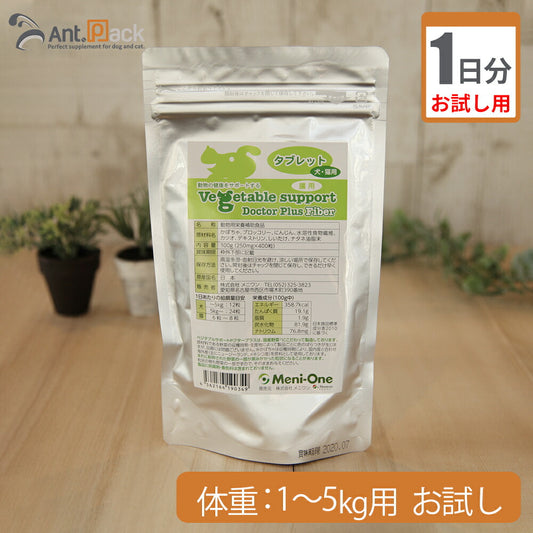 【お試し1日分】 メニワン ベジタブルサポート ドクタープラス ファイバー タブレット 腸用 犬用 体重1kg～5kg用 12粒