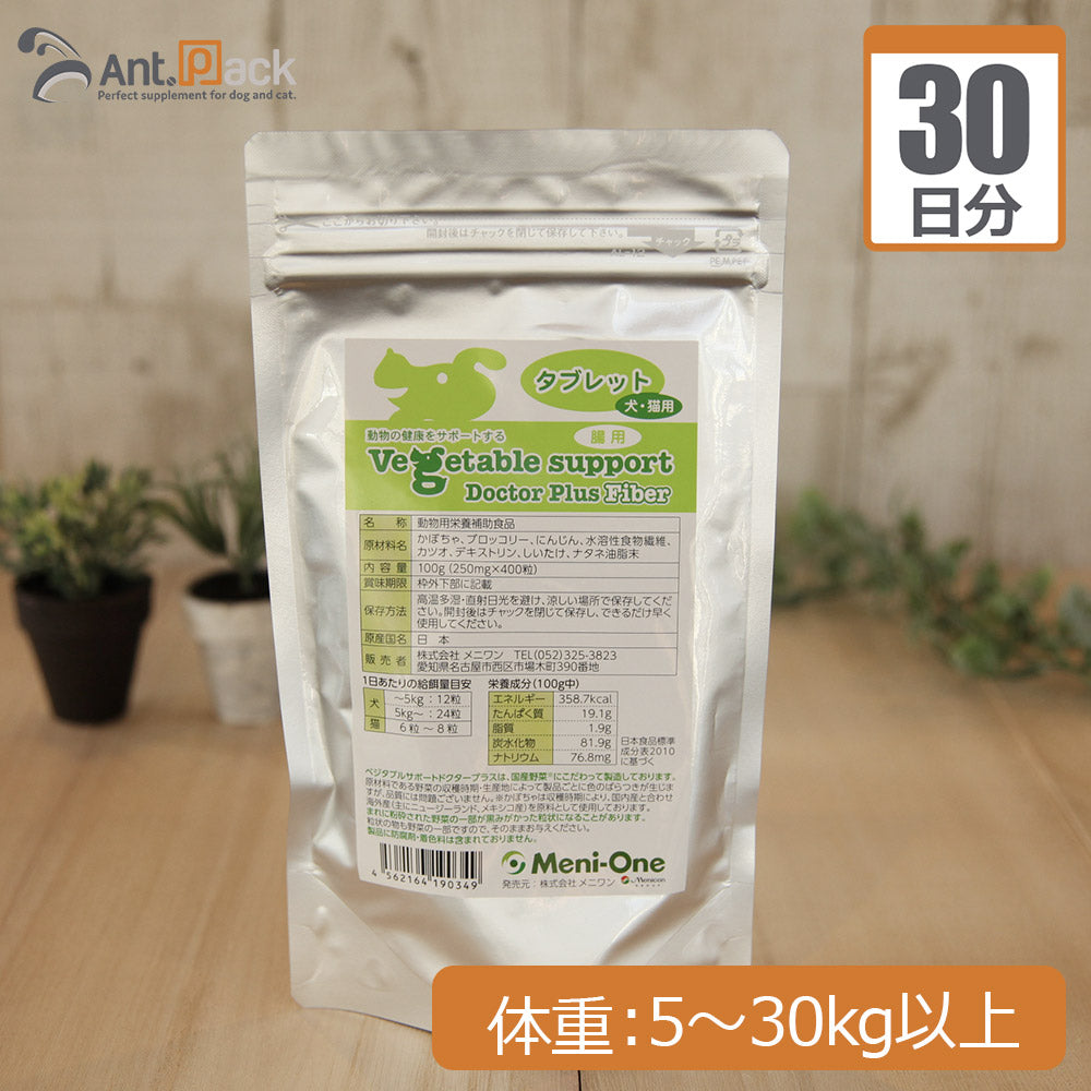 【送料無料】 メニワン ベジタブルサポート ドクタープラス ファイバー タブレット 腸用 犬用 体重5kg～30kg以上 1日24粒30日分