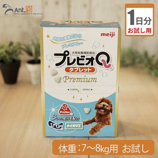 【お試し1日分】 明治製菓 プレビオQ タブレットプレミアム 犬用 体重7kg～8kg用 4粒