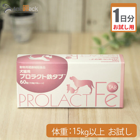 【お試し1日分】 共立製薬 プロラクト鉄タブ 犬用 体重15kg以上用 3粒 1日分