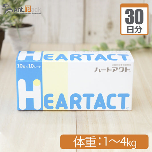 全薬 ハートアクト 犬用 体重1kg～4kg 1日1粒30日分