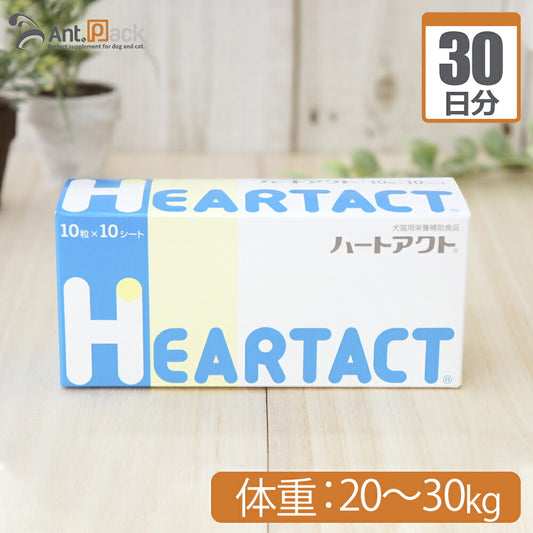 【送料無料】 全薬 ハートアクト 犬用 体重20kg～30kg 1日3粒30日分