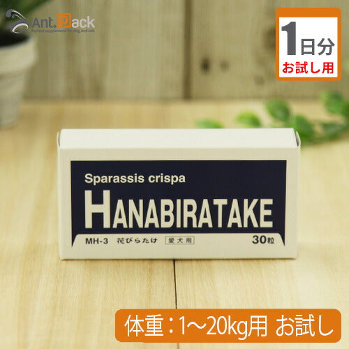 【お試し1日分】 ミナヘルス 花びらたけ 犬用 体重1kg～20kg用 1粒