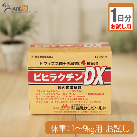 【お試し1日分】 森乳サンワールド ビヒラクチンDX 成犬用 体重1kg～9kg用 1g