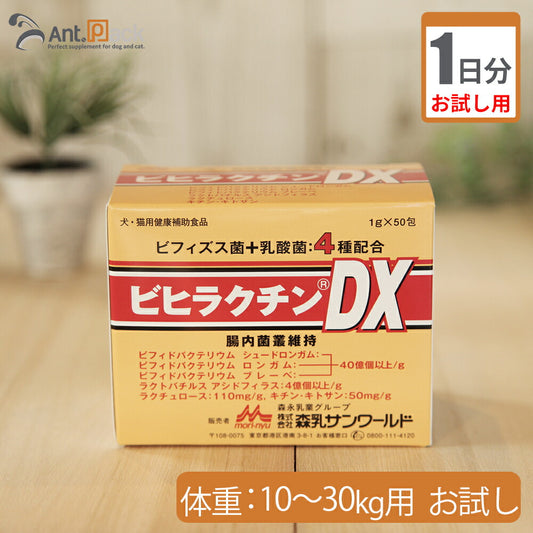 【お試し1日分】 森乳サンワールド ビヒラクチンDX 成犬用 体重10kg～30kg用 2g