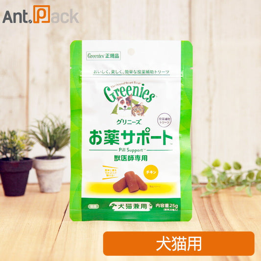 グリニーズ 獣医師専用 お薬サポート 犬猫用 25g (標準20個入)【投薬補助】［ネコポス発送］8個まで(72092)