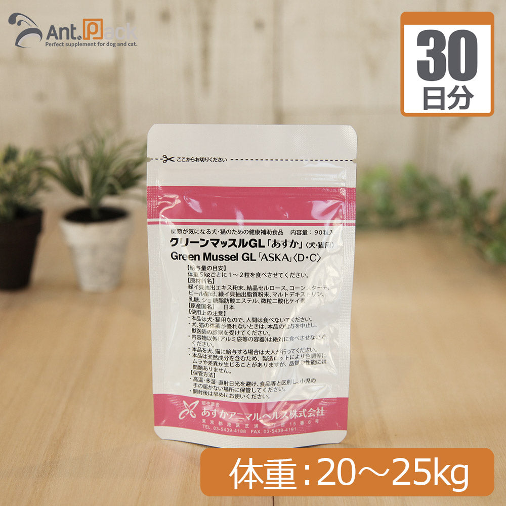 【送料無料】 あすかアニマルヘルス グリーンマッスルGL「あすか」 犬猫用 体重20kg～25kg 1日5粒30日分