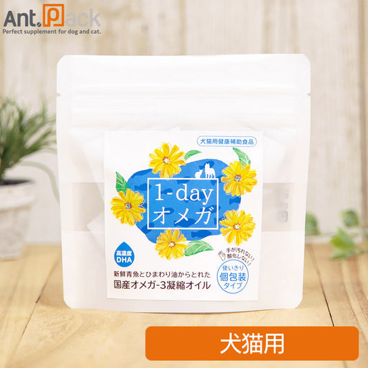１day（ワンデー） オメガ 犬猫用 10包(個包装) ［ネコポス発送］6個まで