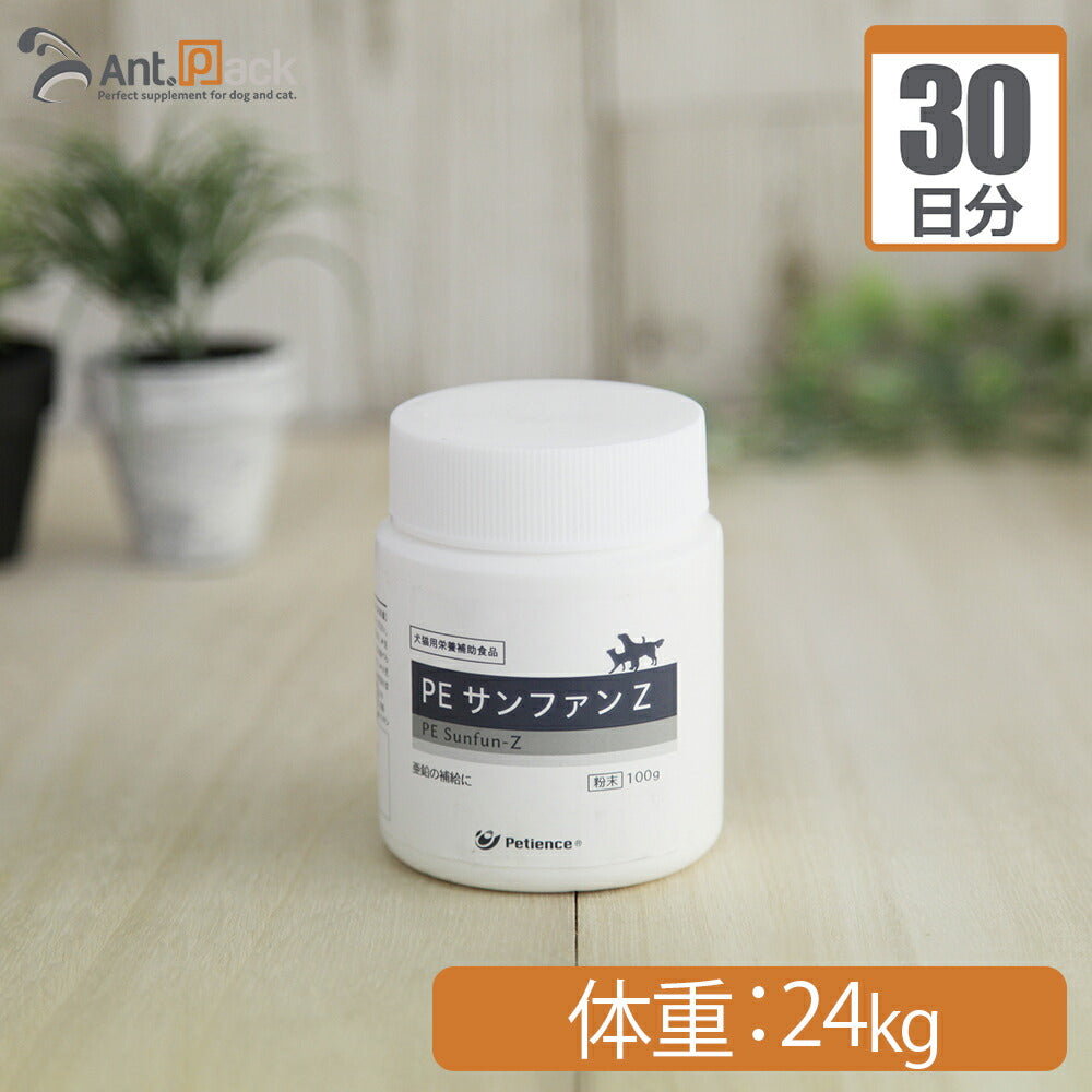 ペティエンス PE サンファンZ 犬猫用 体重 24kg 1日0.96g30日分