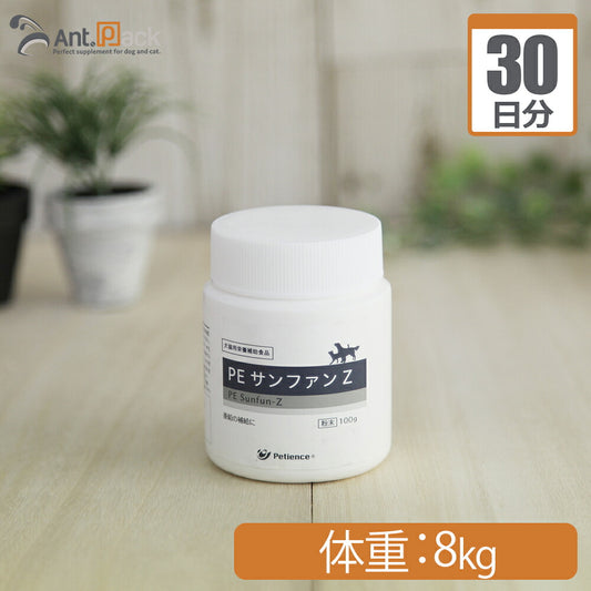 ペティエンス PE サンファンZ 犬猫用 体重 8kg 1日0.32g30日分