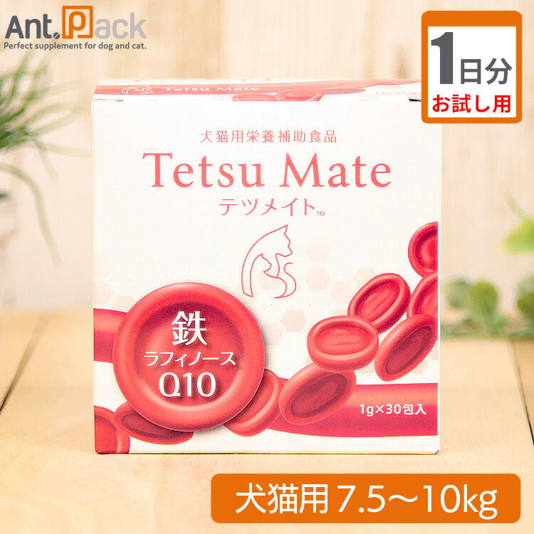 【お試し1日分】全薬 テツメイト 犬猫用 体重7.5kg～10kg 1日2g
